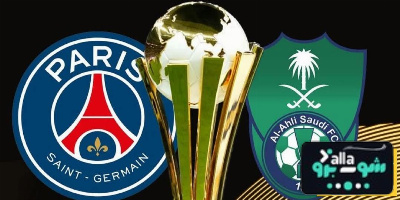 لمواجهة باريس مشوار الأهلي الملحمي نحو بطل أوروبا